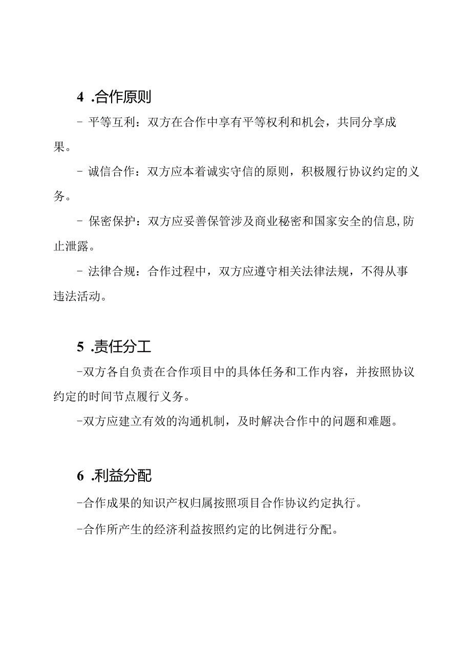 2020年军民共享建设成果协议.docx_第2页