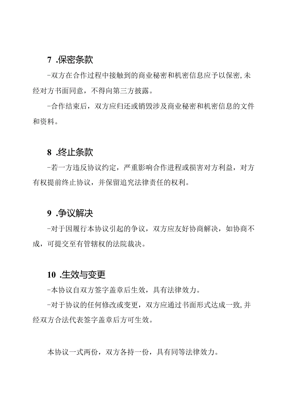 2020年军民共享建设成果协议.docx_第3页