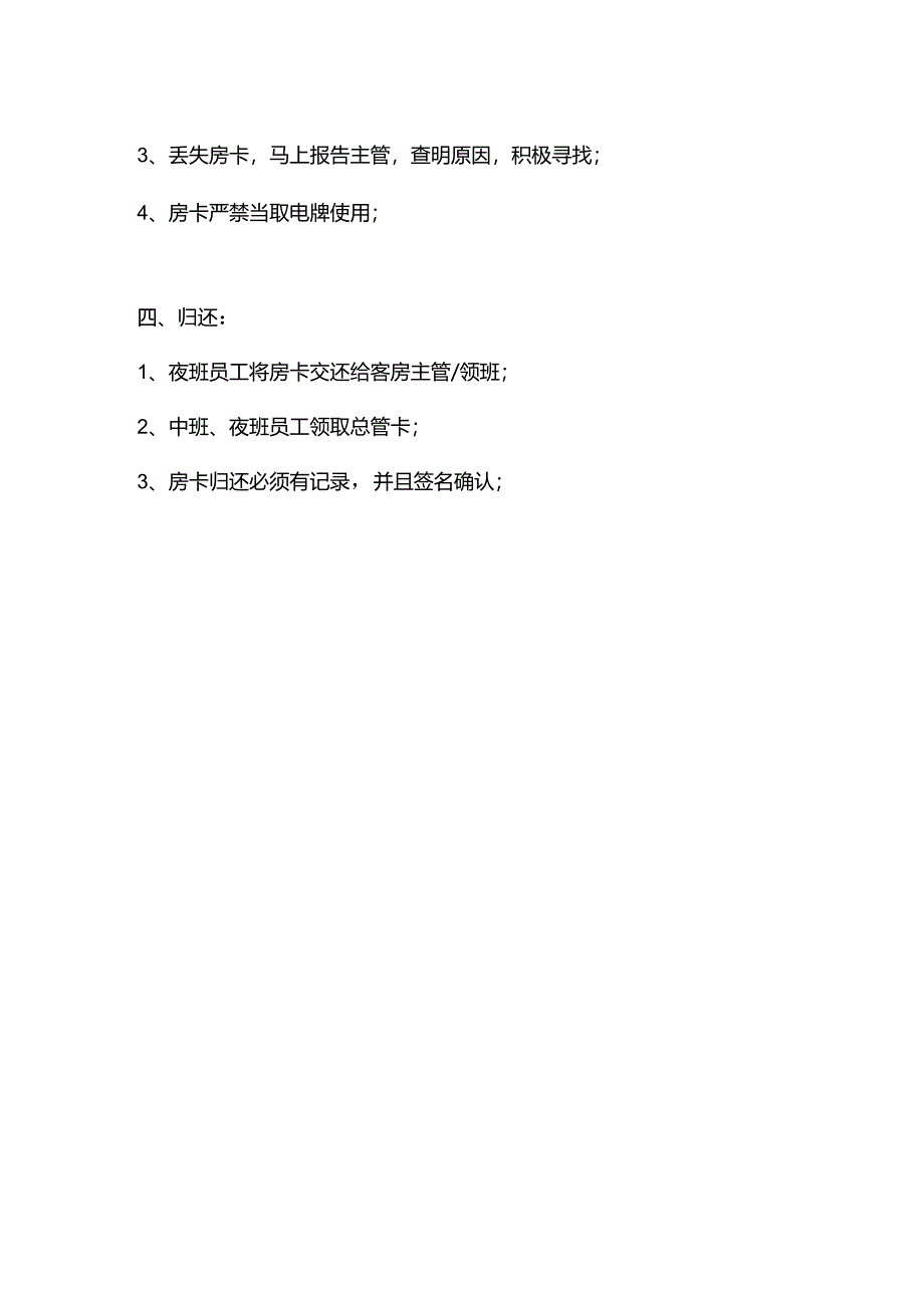 酒店客房标准操作房卡管理标准操作流程.docx_第2页