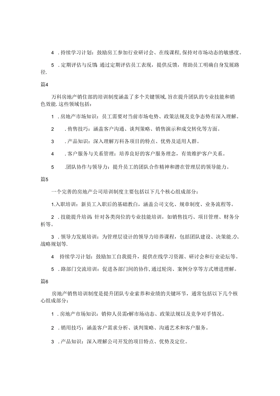 a房地产公司培训制度（简单版9篇）.docx_第2页