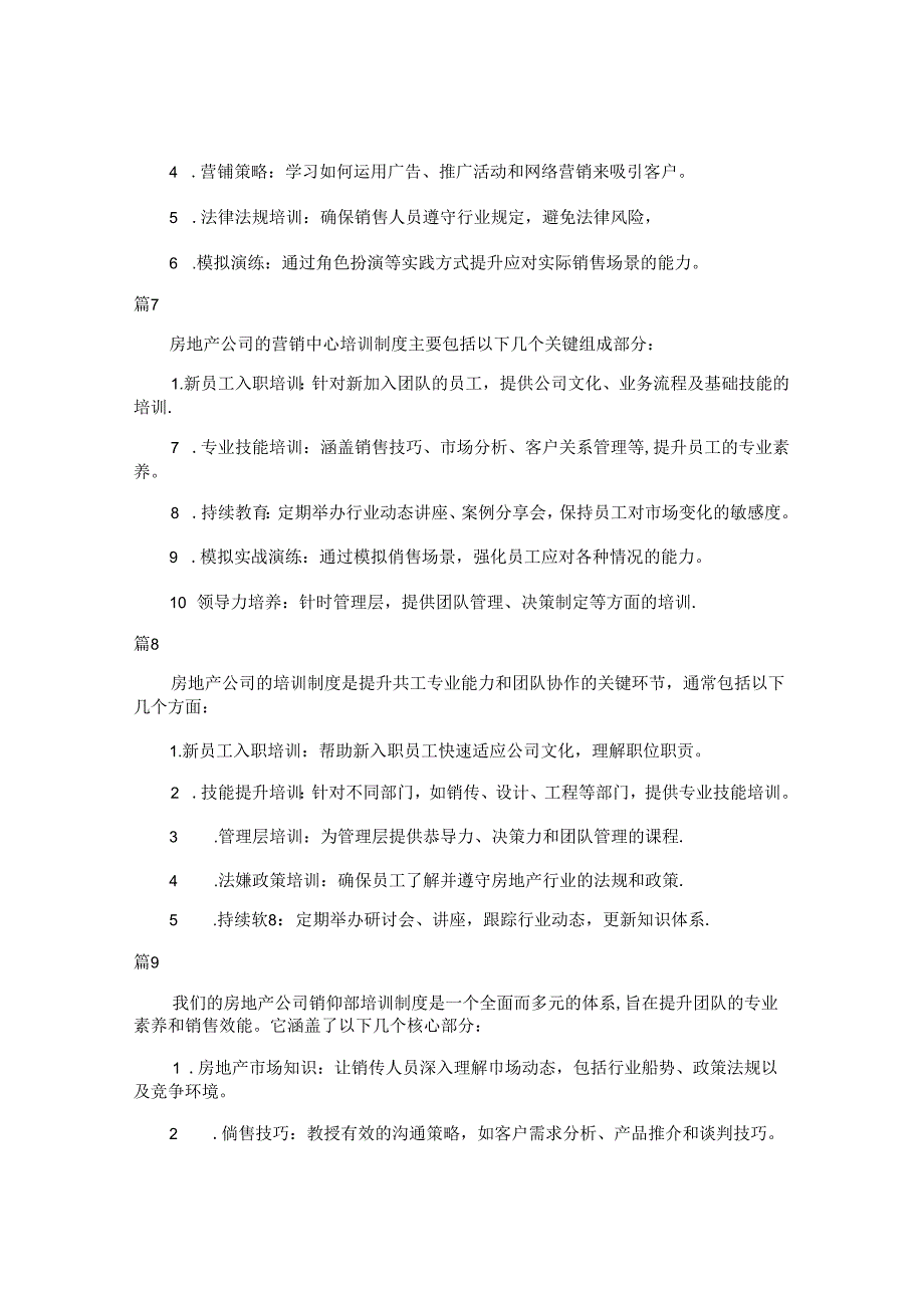 a房地产公司培训制度（简单版9篇）.docx_第3页