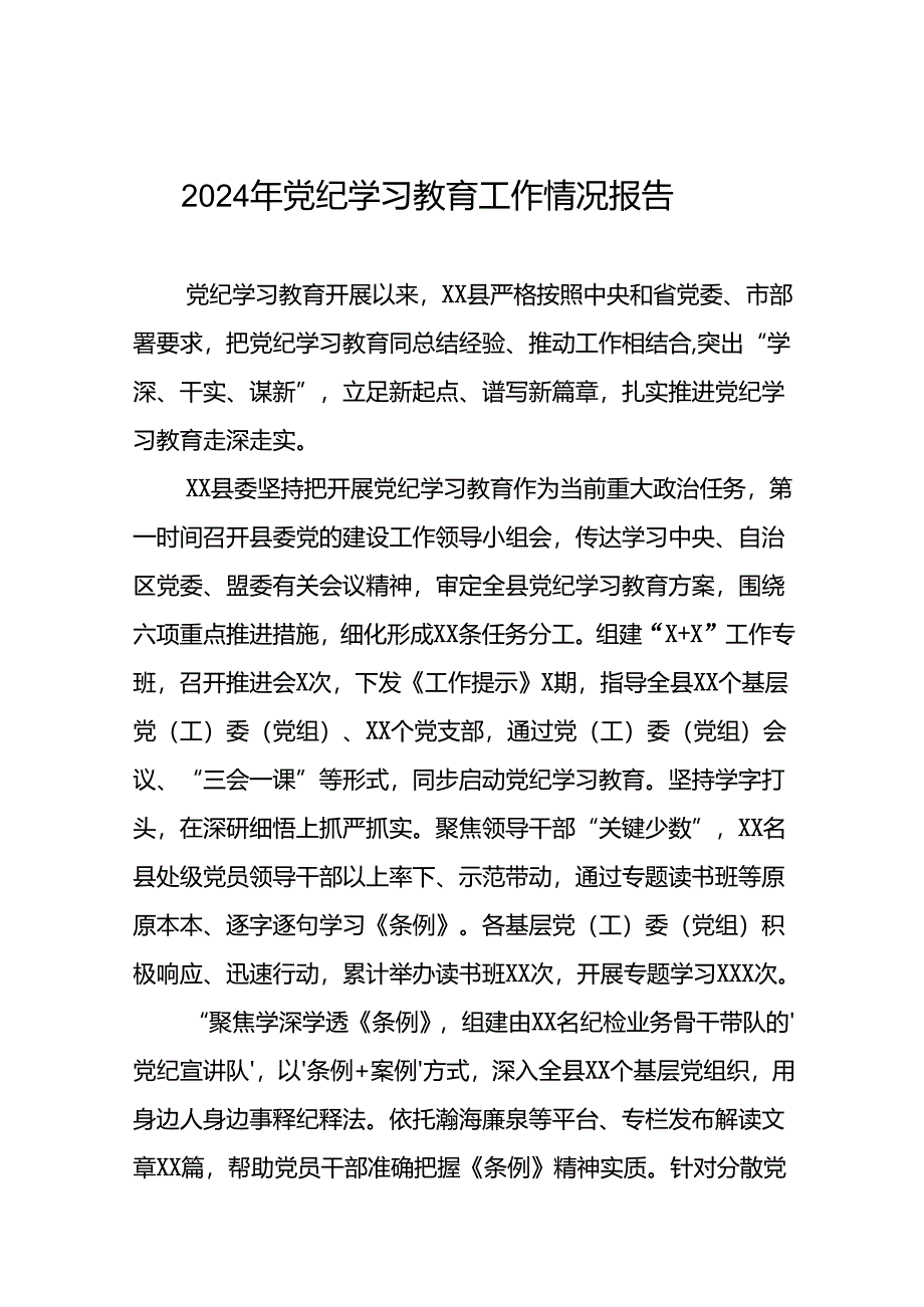 2024年推进党纪学习教育工作总结报告(二十篇).docx_第1页