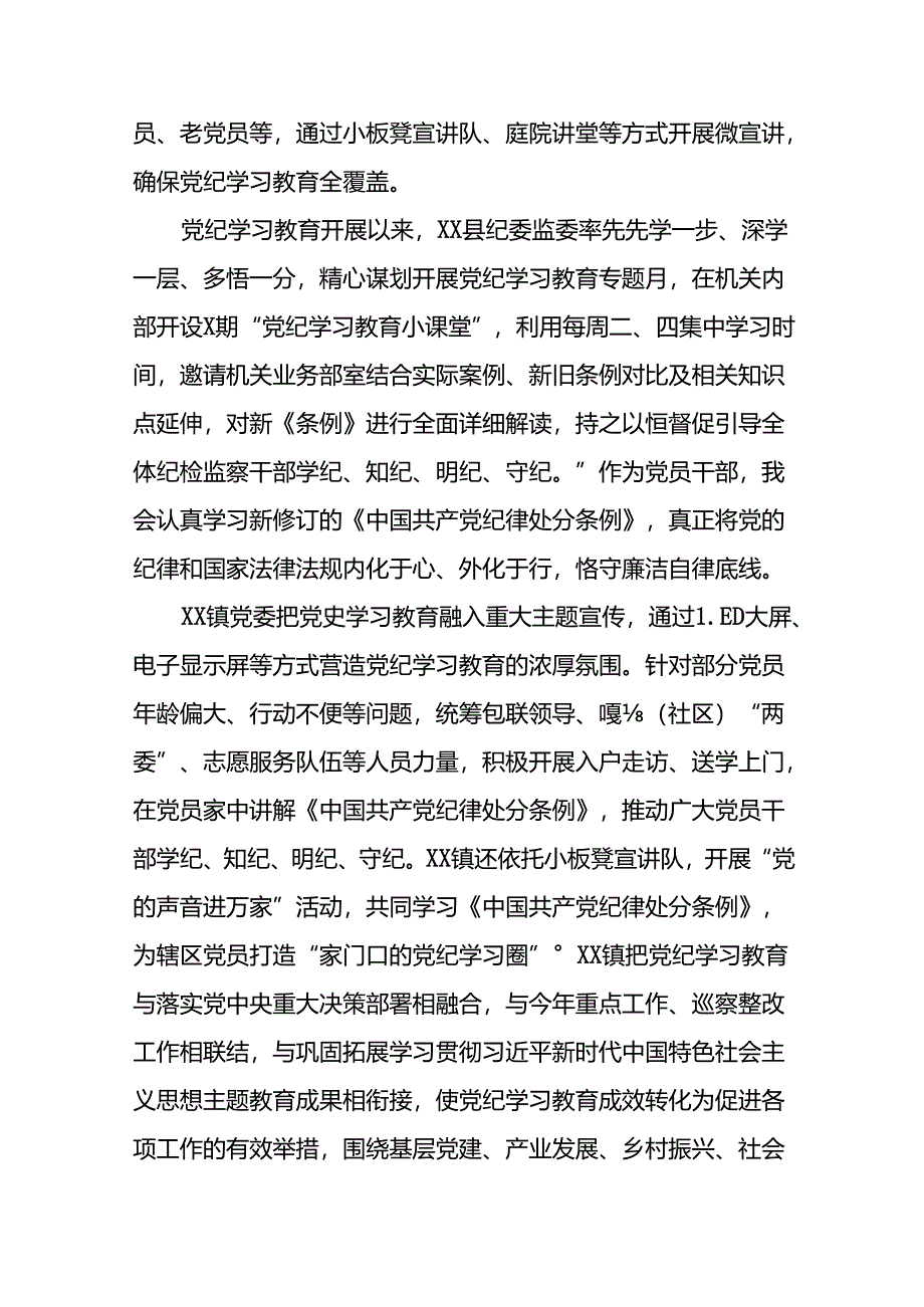 2024年推进党纪学习教育工作总结报告(二十篇).docx_第2页