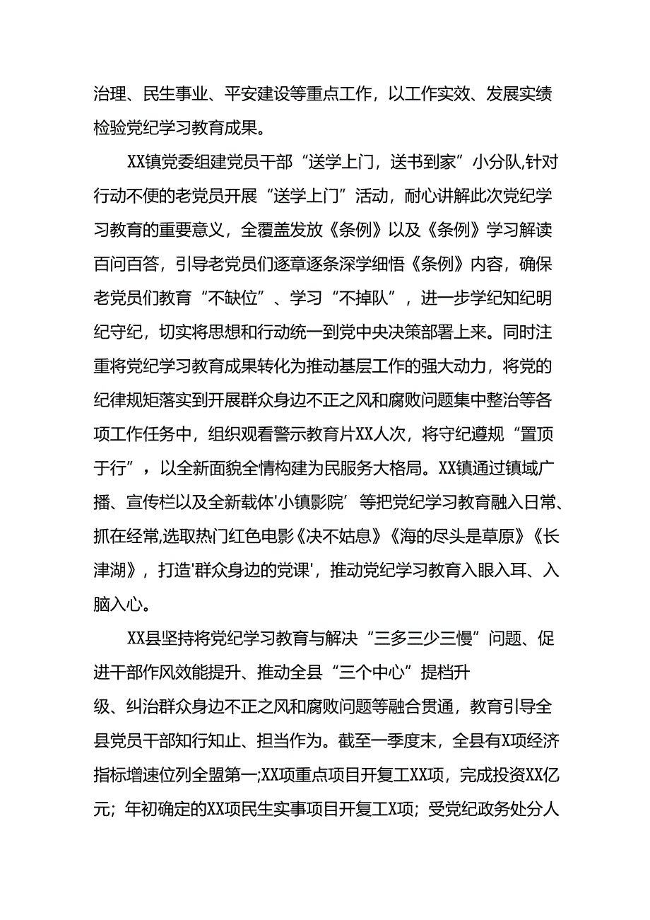 2024年推进党纪学习教育工作总结报告(二十篇).docx_第3页