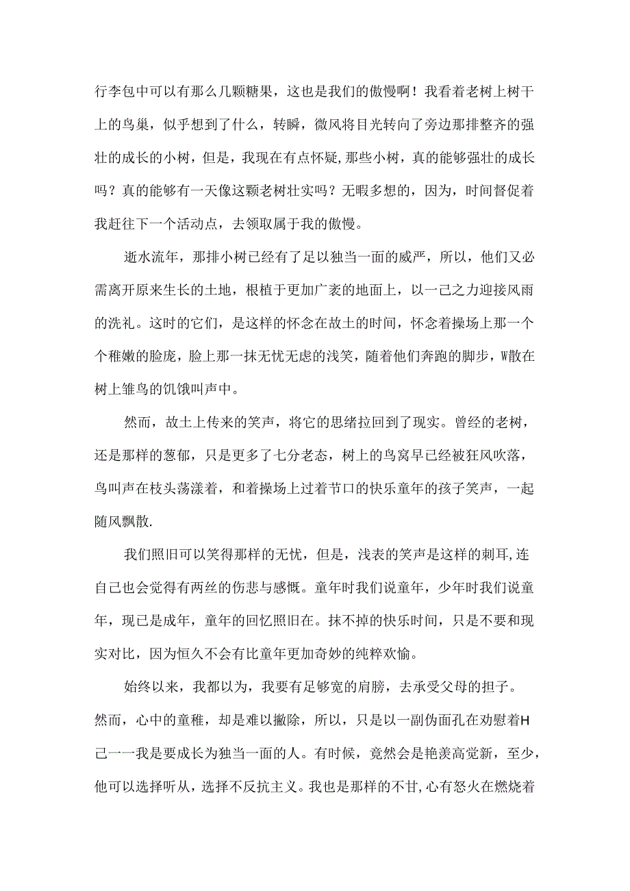 儿童节的作文1200字.docx_第2页