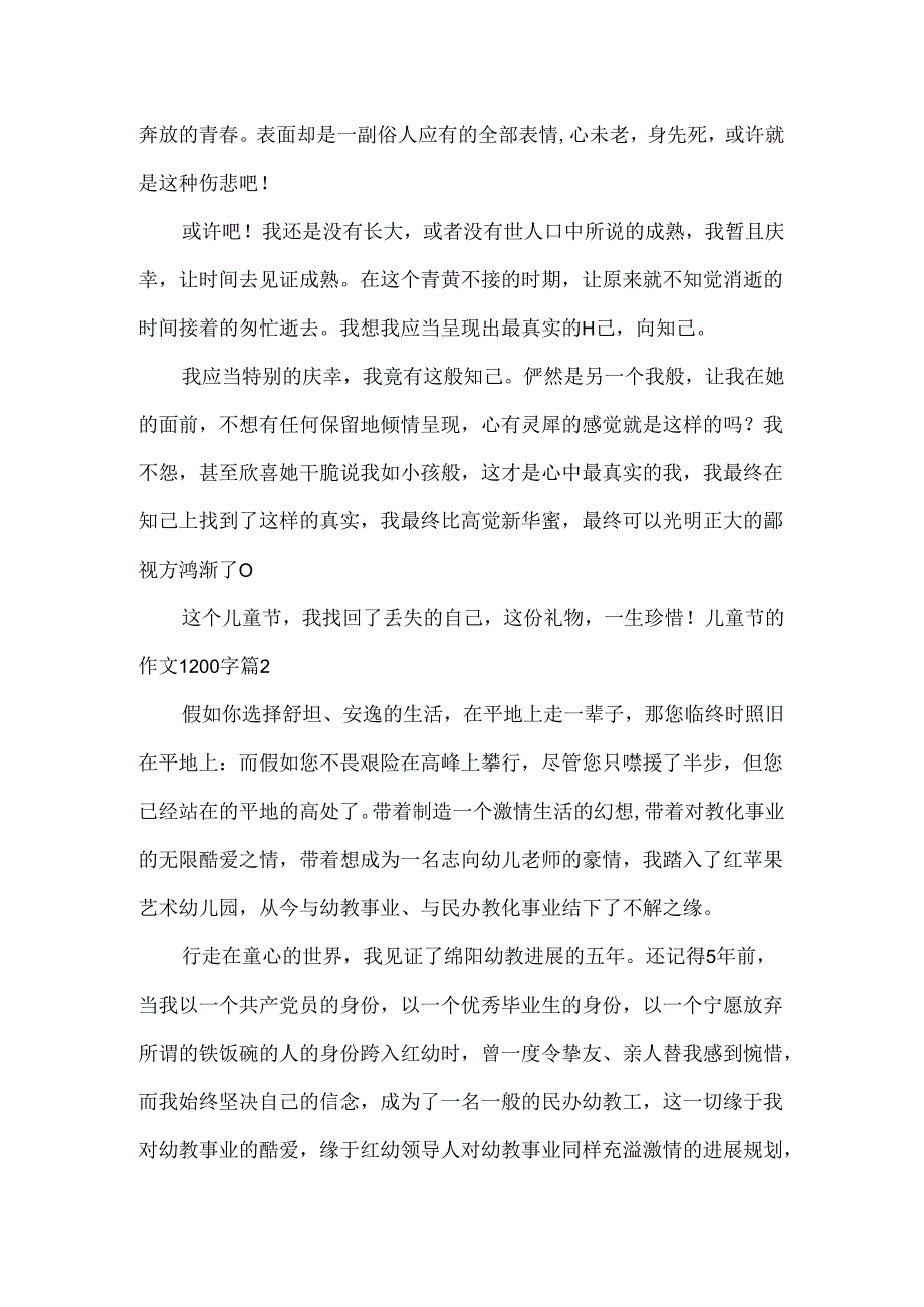 儿童节的作文1200字.docx_第3页