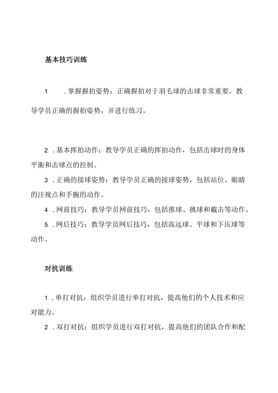 羽毛球训练全面教案.docx_第2页