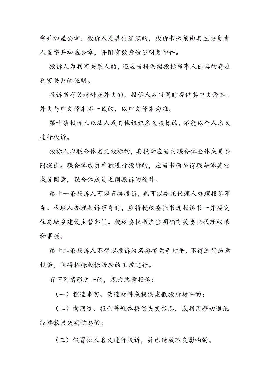 房屋建筑和市政工程招标投标活动投诉处理办法.docx_第3页