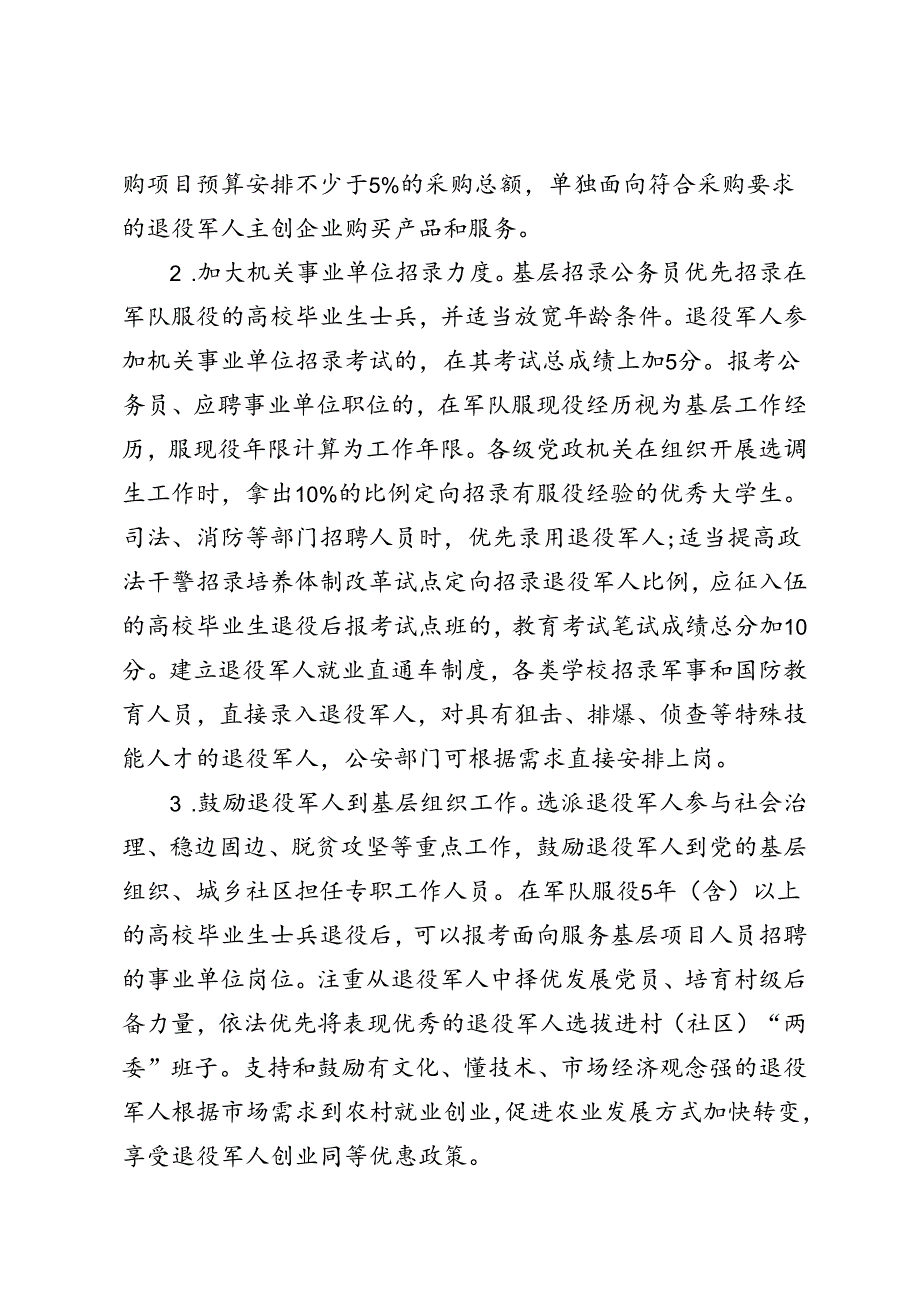 退役军人职业技能培训管理办法（试行）.docx_第2页