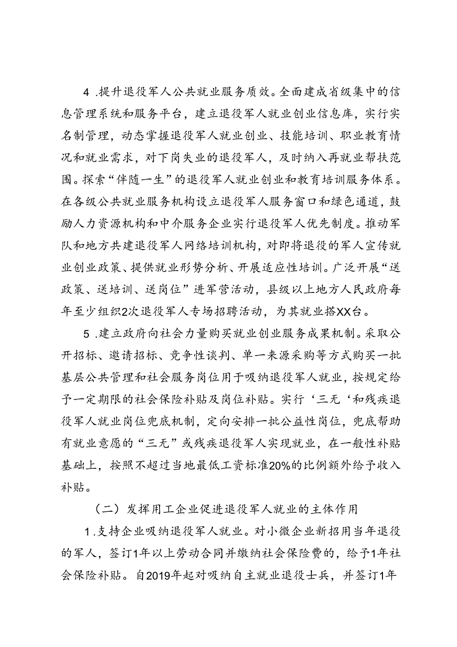 退役军人职业技能培训管理办法（试行）.docx_第3页