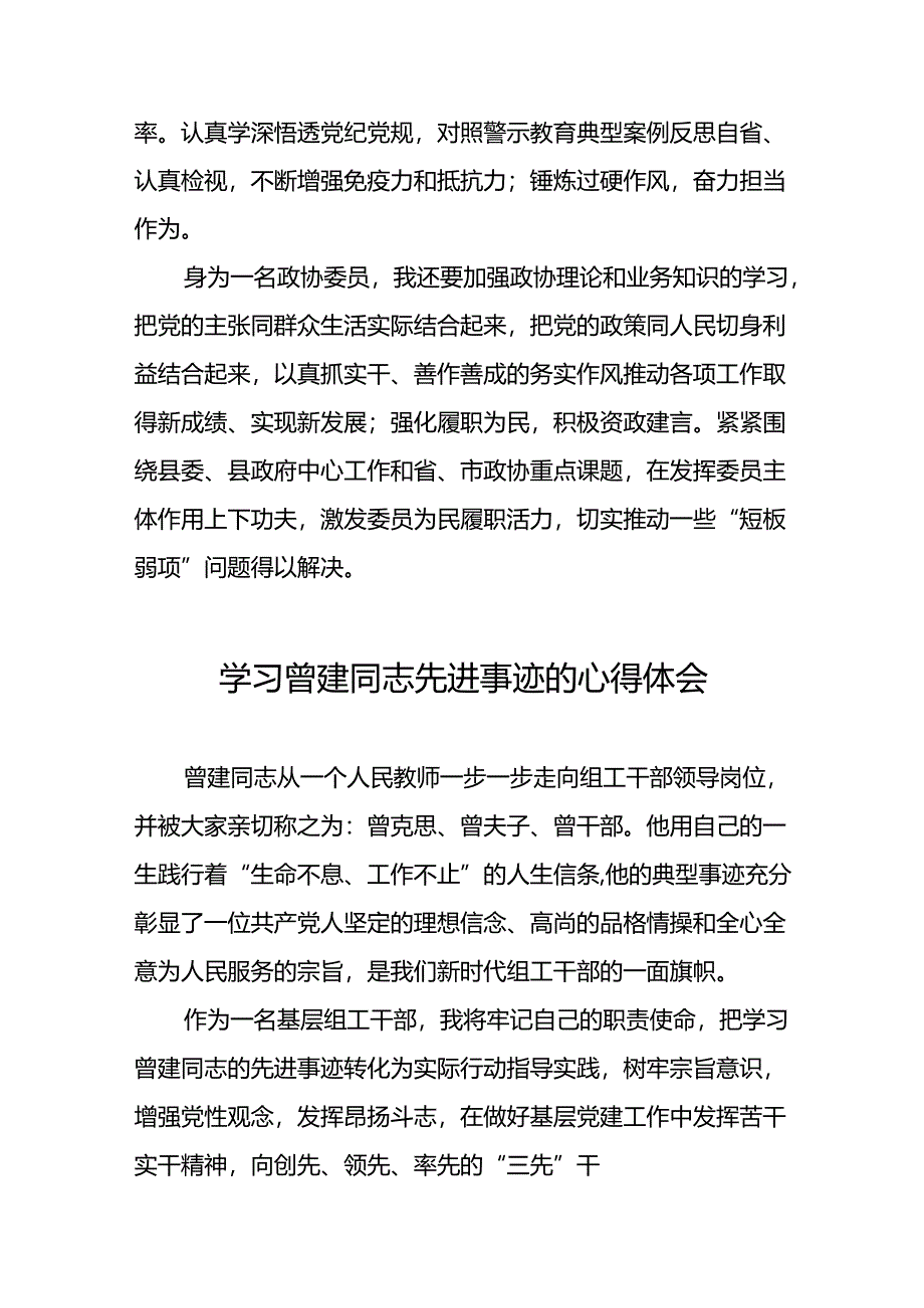 2024年机关干部学习曾建先进事迹心得体会二十四篇.docx_第2页