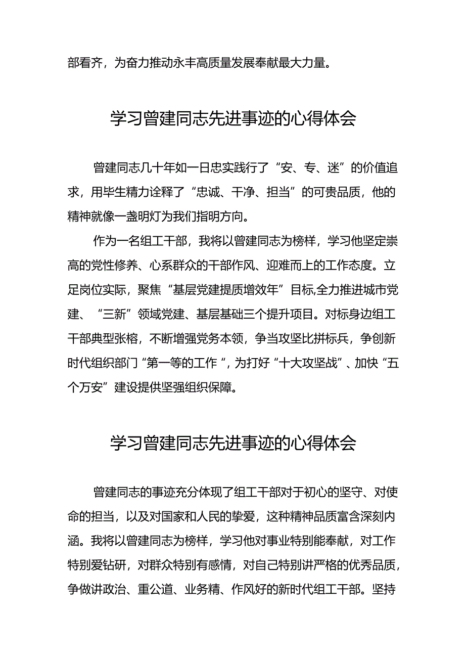 2024年机关干部学习曾建先进事迹心得体会二十四篇.docx_第3页