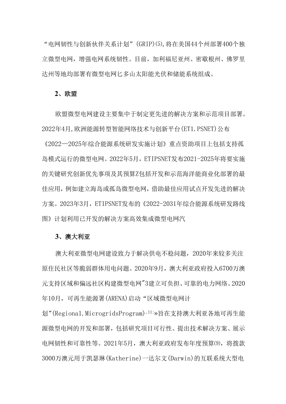 主要国家微型电网部署现状及展望.docx_第2页