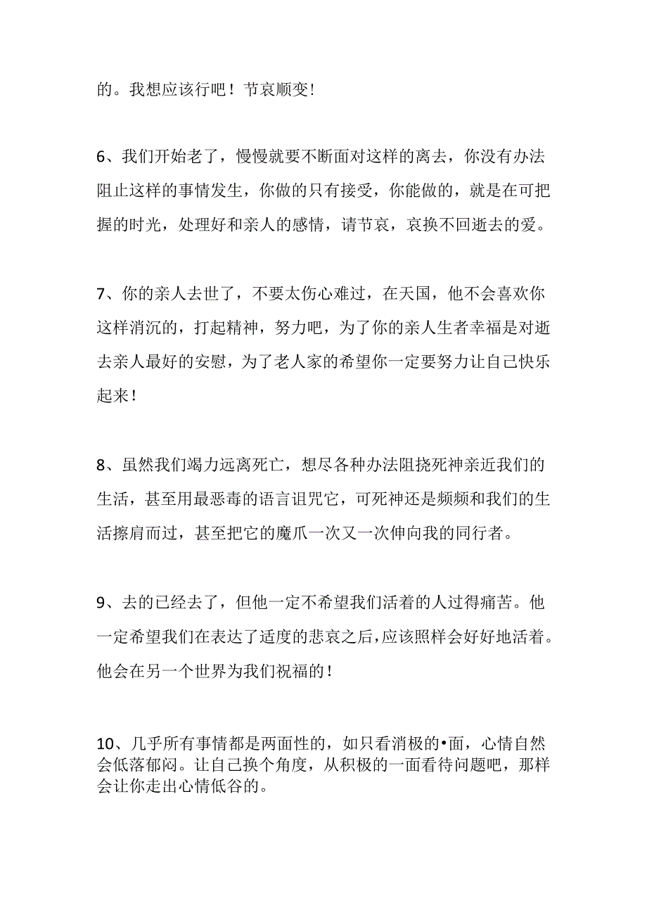 安慰失去母亲的句子.docx_第2页