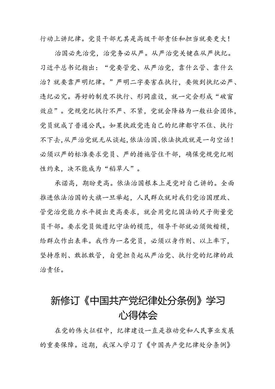 关于2024新修订中国共产党纪律处分条例专题读书班活动心得体会发言稿十八篇.docx_第2页