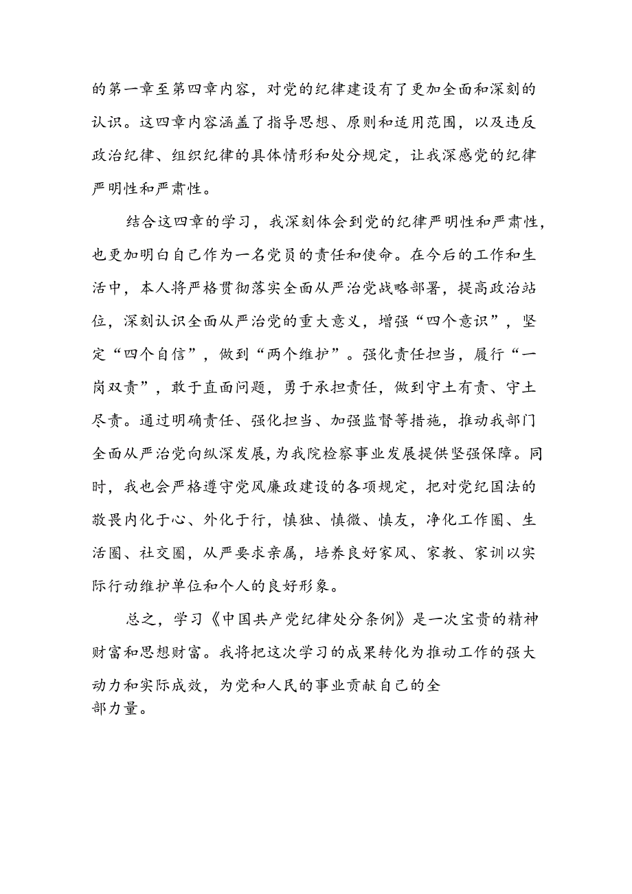 关于2024新修订中国共产党纪律处分条例专题读书班活动心得体会发言稿十八篇.docx_第3页