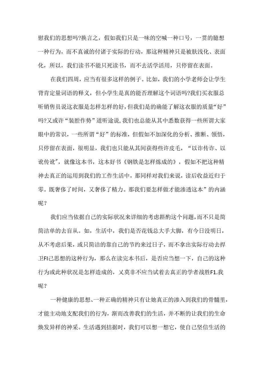 初二钢铁是怎样炼成的读后感作文7篇.docx_第3页