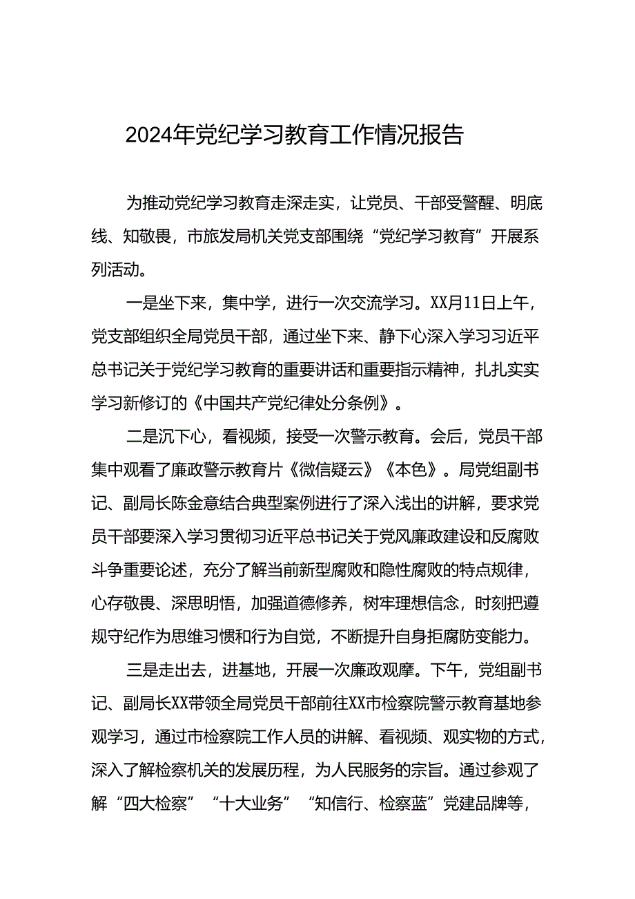 2024开展党纪学习教育工作情况总结汇报(二十篇).docx_第1页