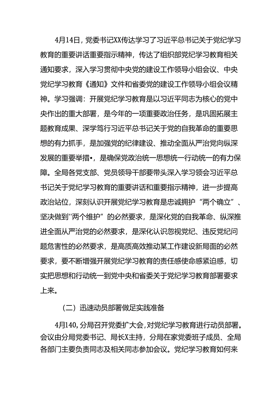 2024开展党纪学习教育工作情况总结汇报(二十篇).docx_第3页