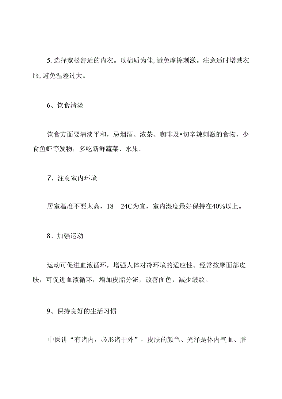 冬季皮肤瘙痒原因和预防措施：冬季皮肤瘙痒什么原因.docx_第3页