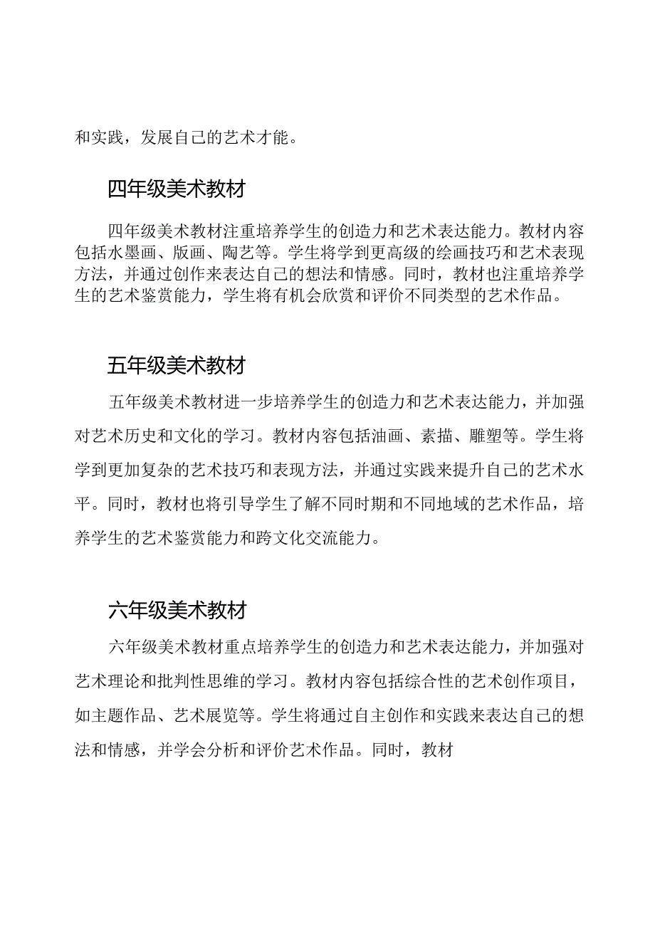 人教版小学1-6年级美术教材详解.docx_第2页