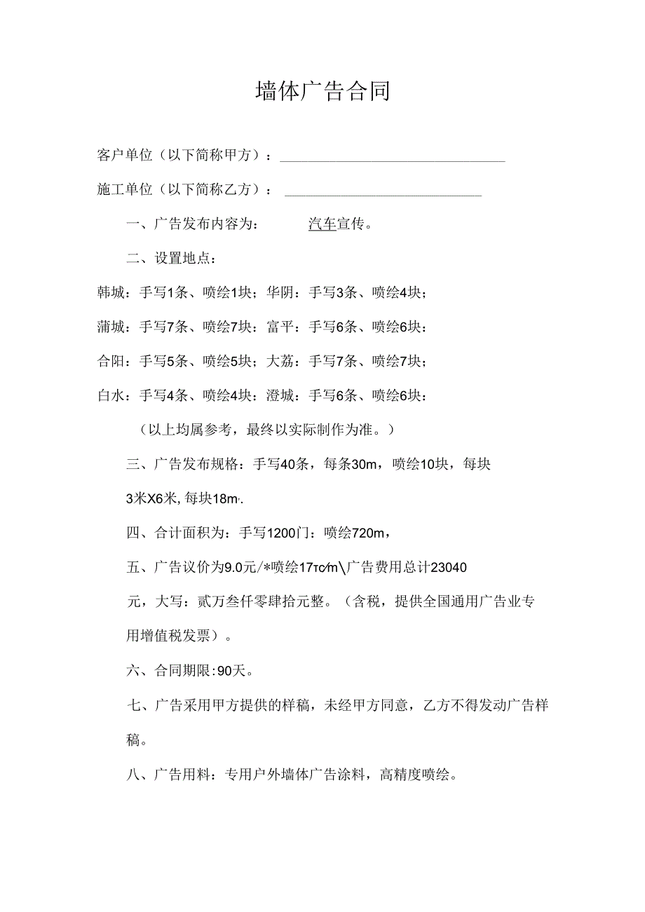 公司必不可少的资料墙体合同.docx_第1页