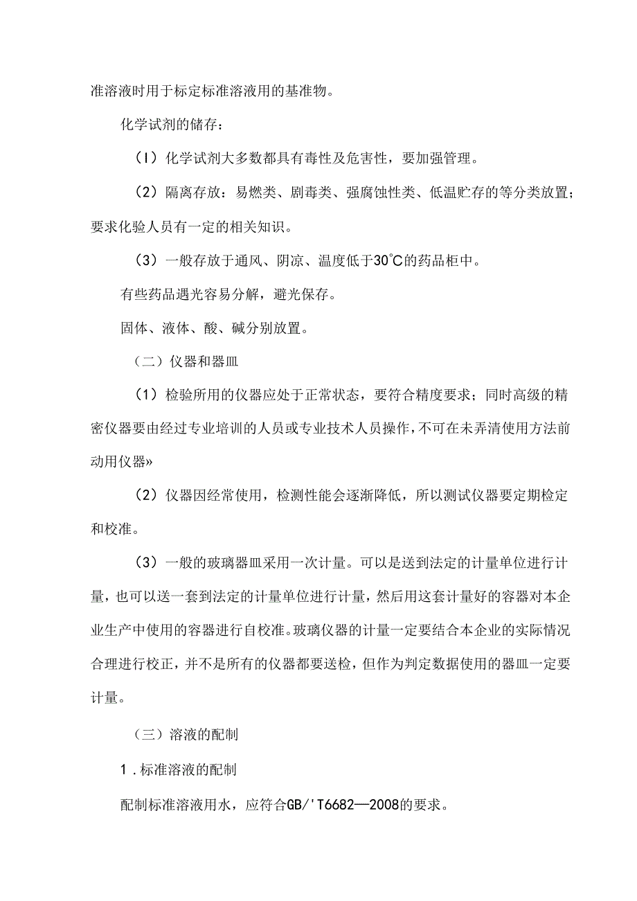 实验室检测作业指导书.docx_第2页