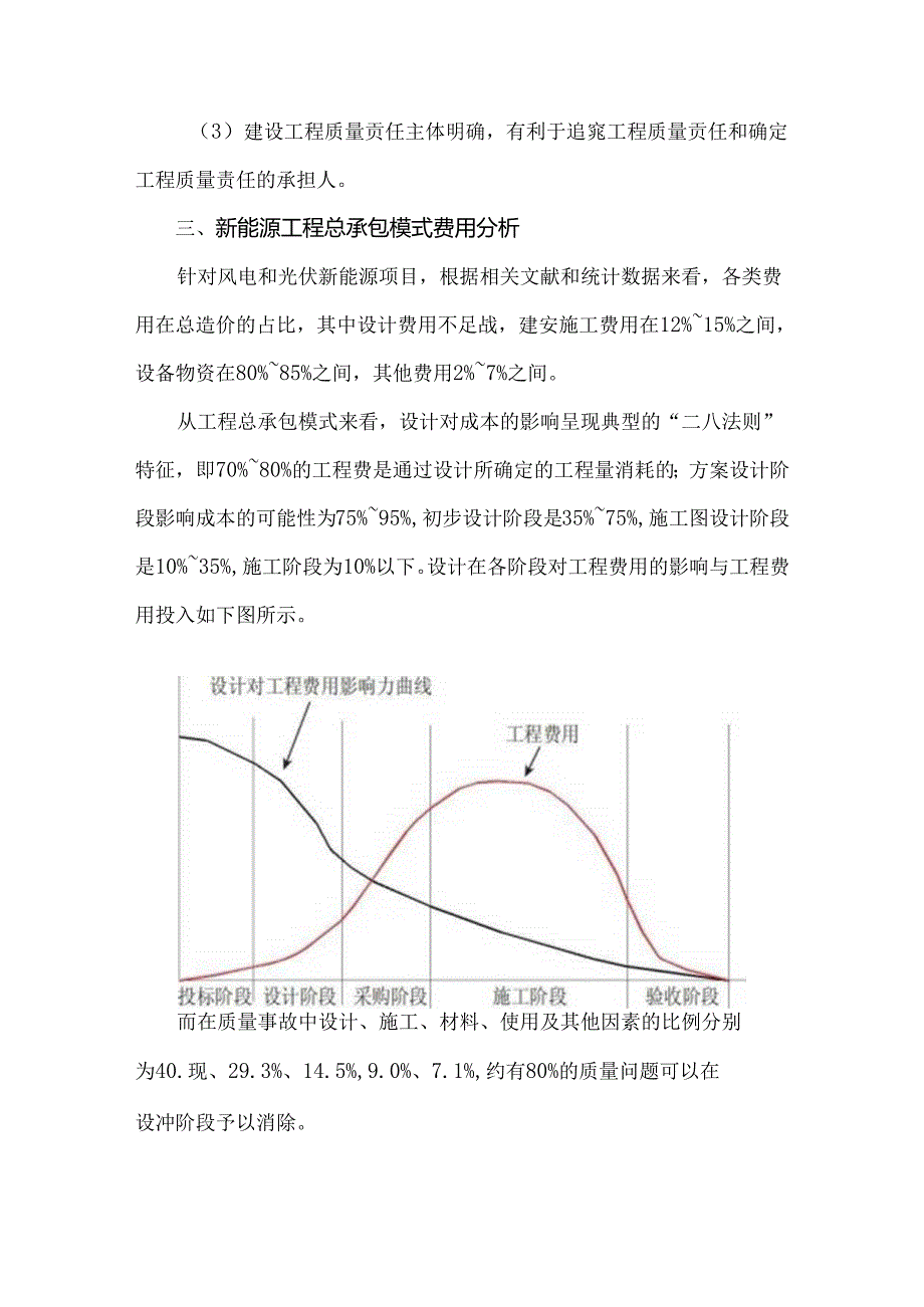 新能源总承包模式下的优点、费用、管理等要点分析.docx_第2页