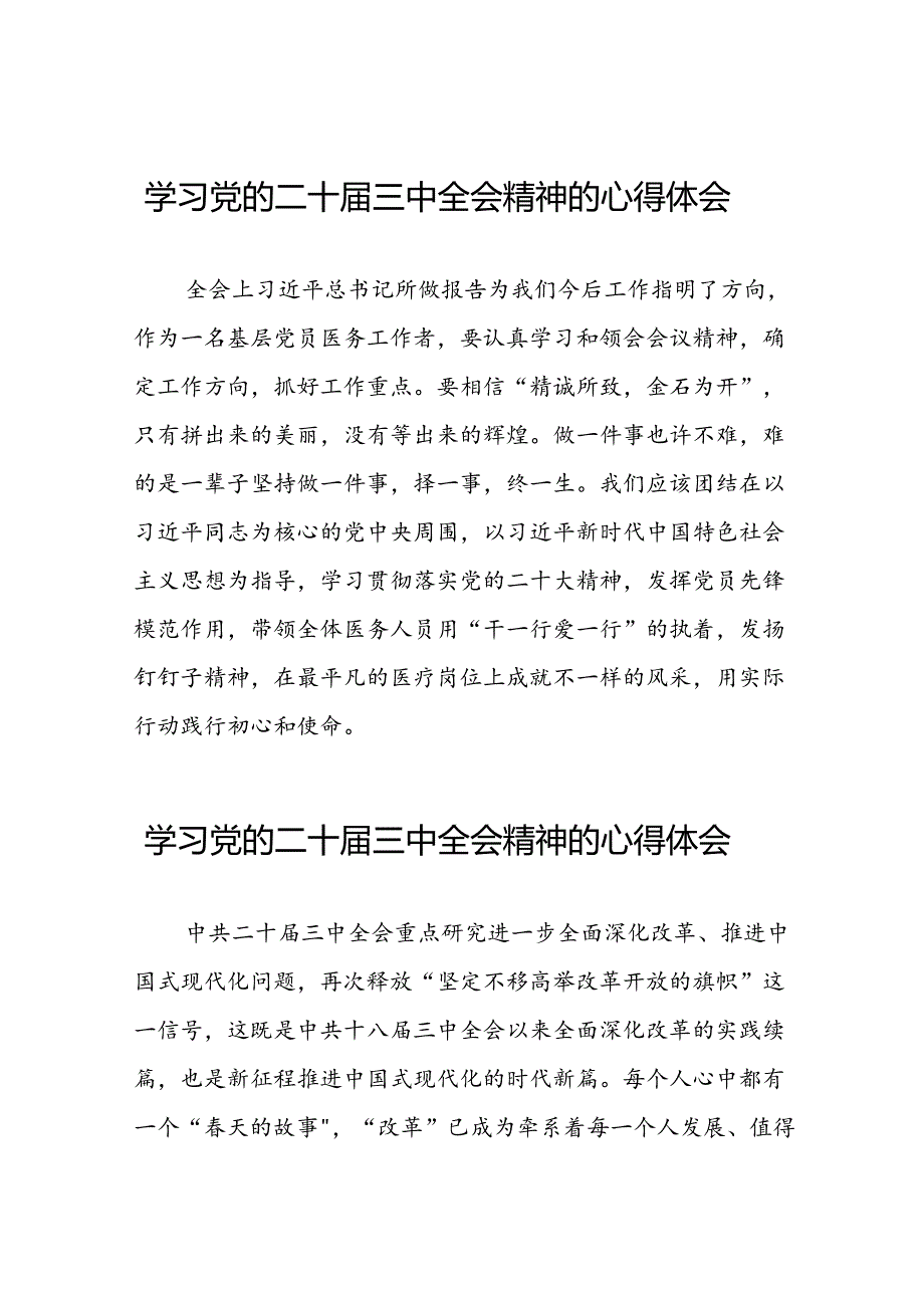 党员干部学二十届三中全会精神的心得感悟16篇.docx_第1页