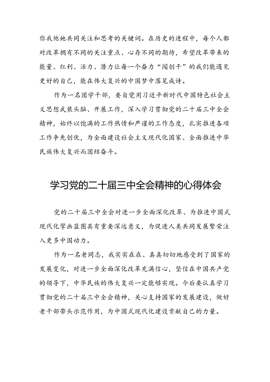 党员干部学二十届三中全会精神的心得感悟16篇.docx_第2页