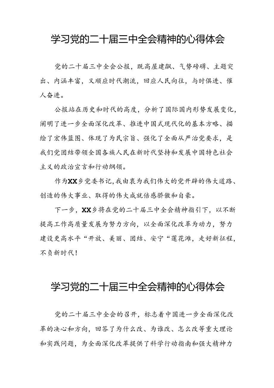 党员干部学二十届三中全会精神的心得感悟16篇.docx_第3页