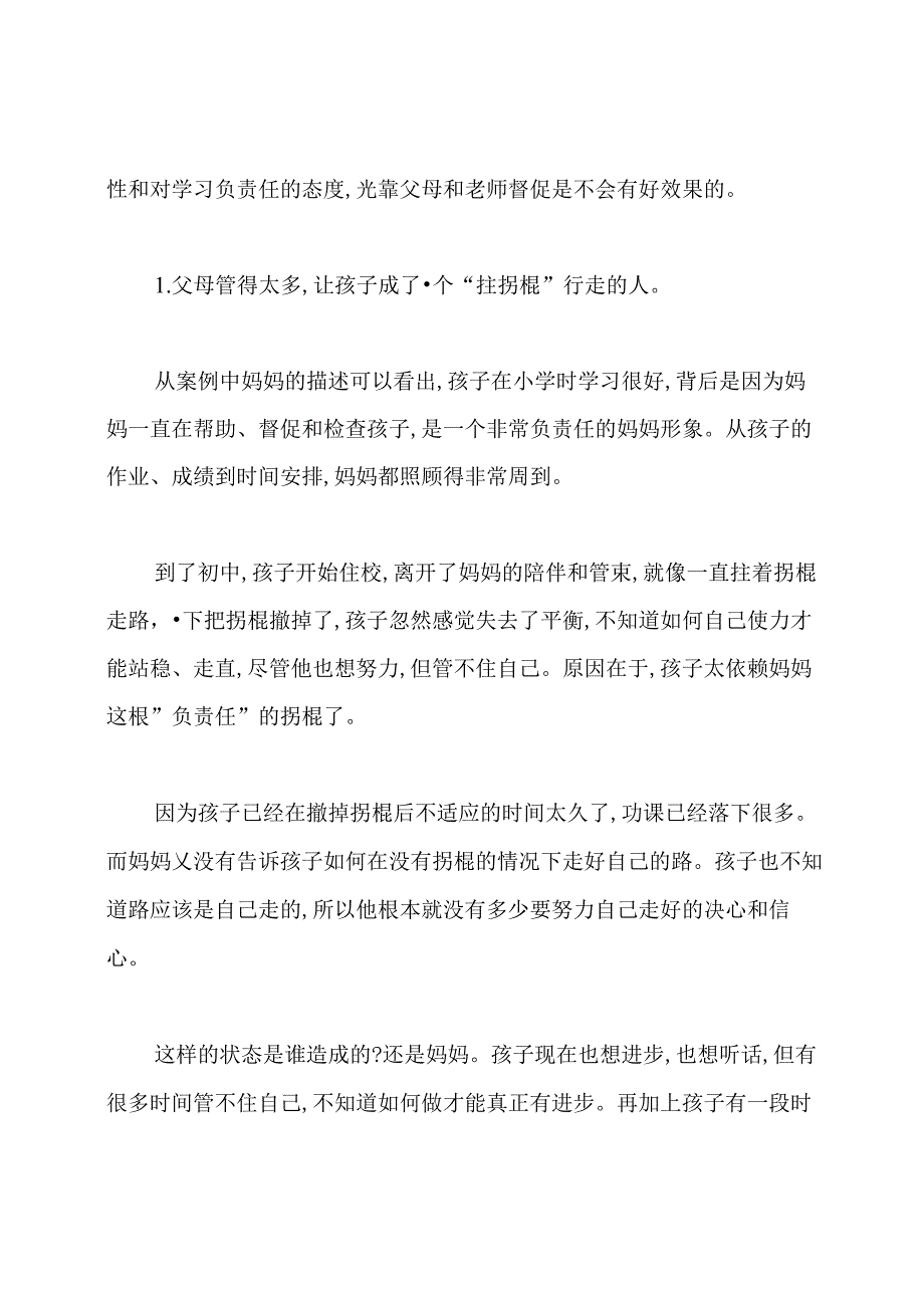 如何培养孩子的自主学习的能力.docx_第2页