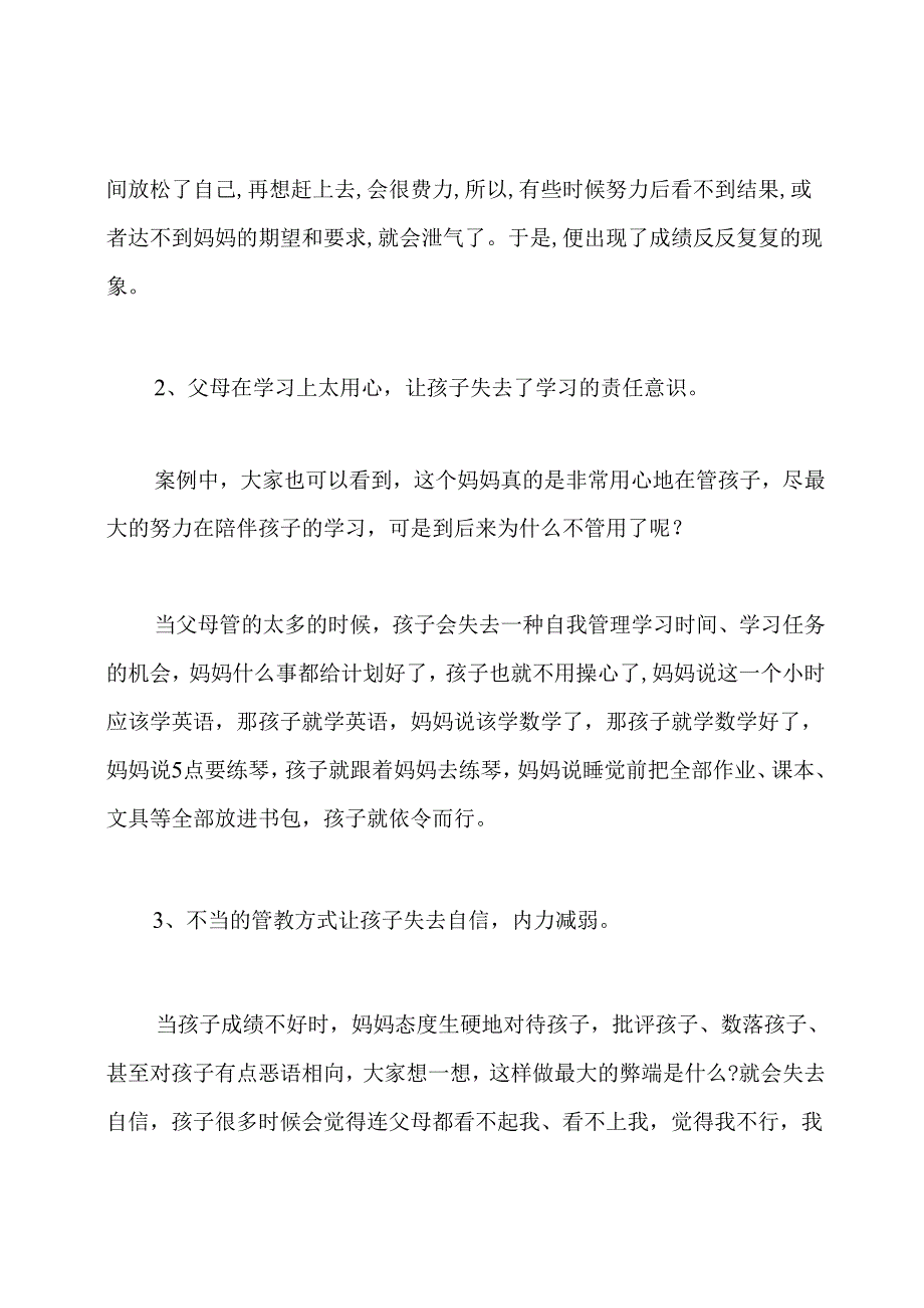 如何培养孩子的自主学习的能力.docx_第3页