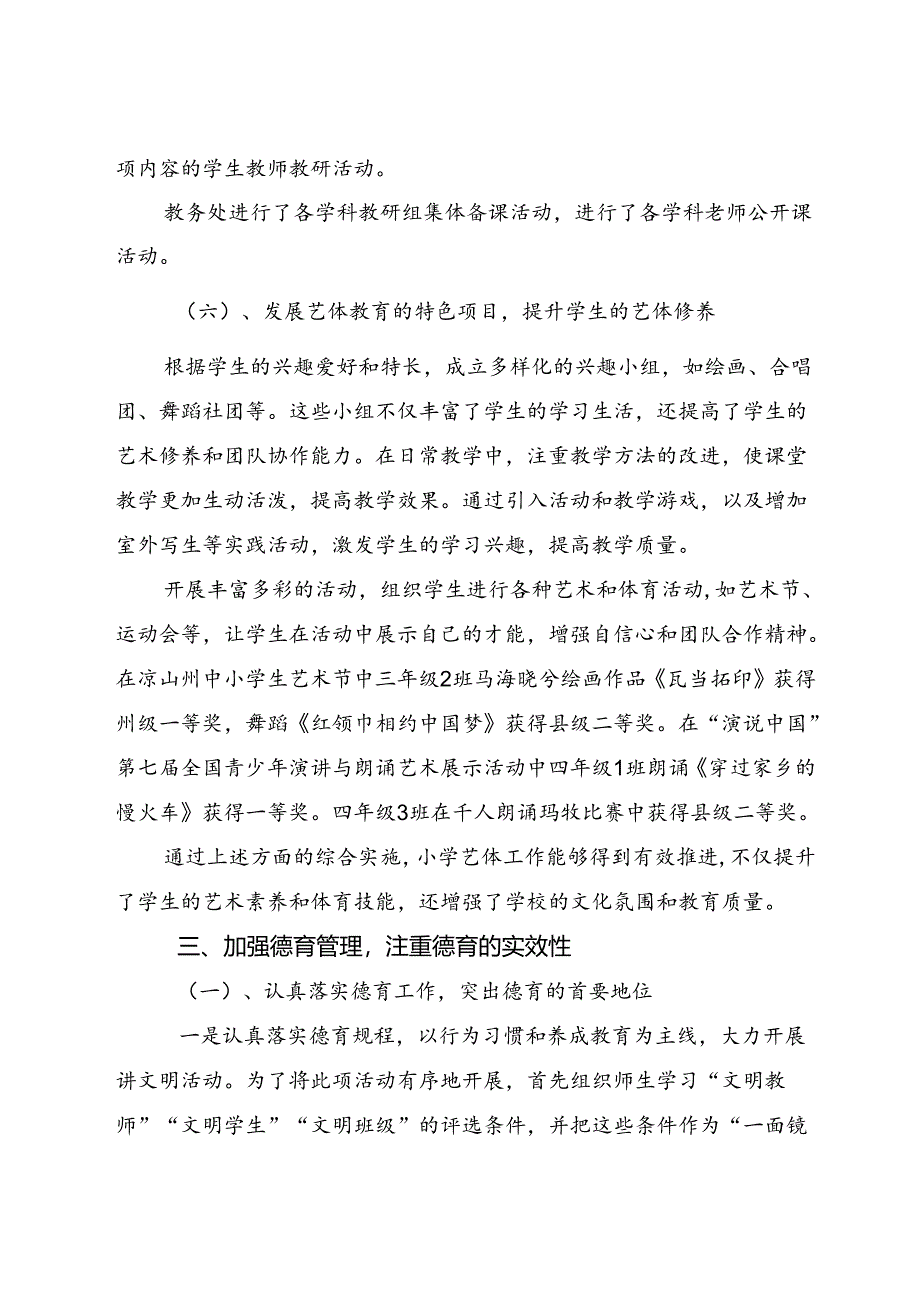 李子乡中心校2023-2024学年度工作总结（党政机关公文格式国家标准（GBT9704-2012））2024.7.15.docx_第3页