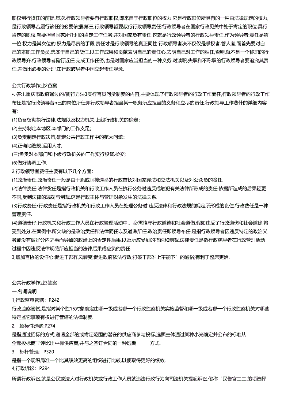 公共行政学形成性考核册参考答案22649.docx_第3页