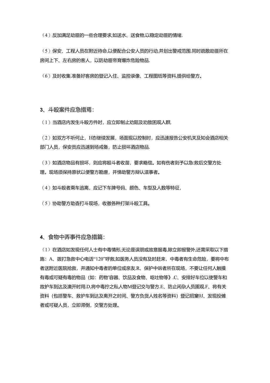 酒店经营前厅部应急预案.docx_第2页