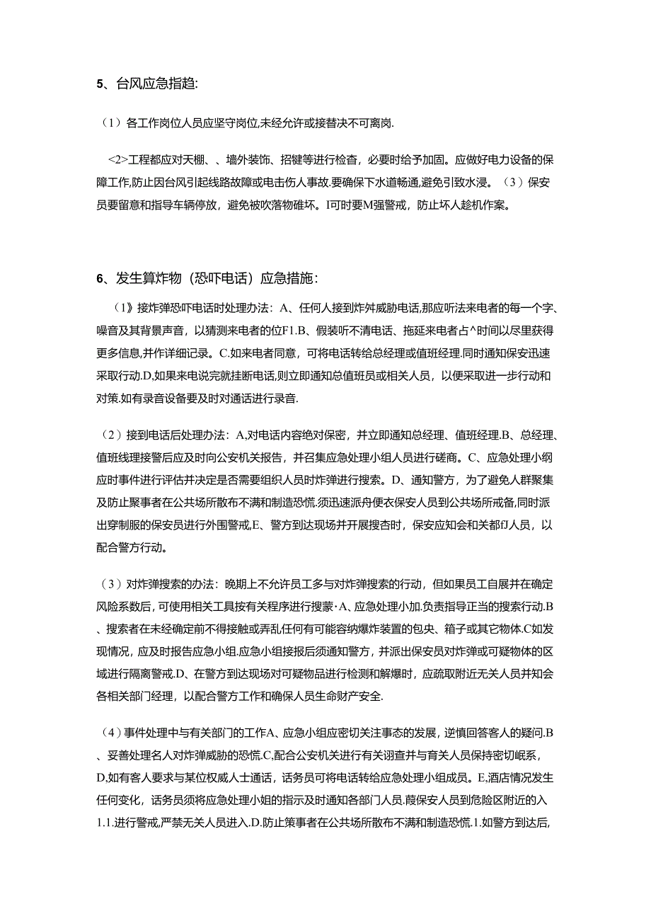 酒店经营前厅部应急预案.docx_第3页