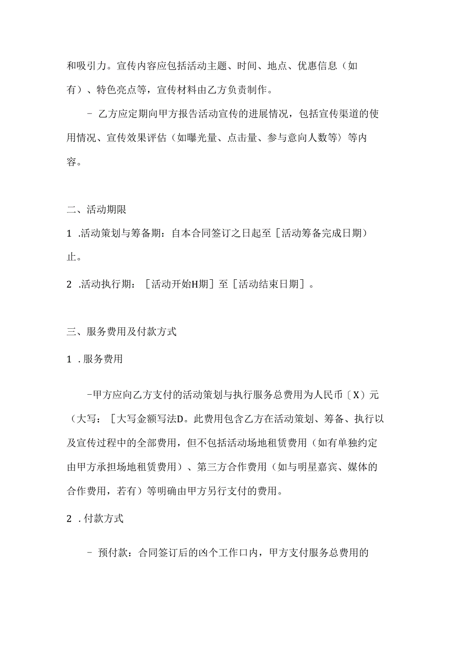 整形医院活动策划合同.docx_第3页