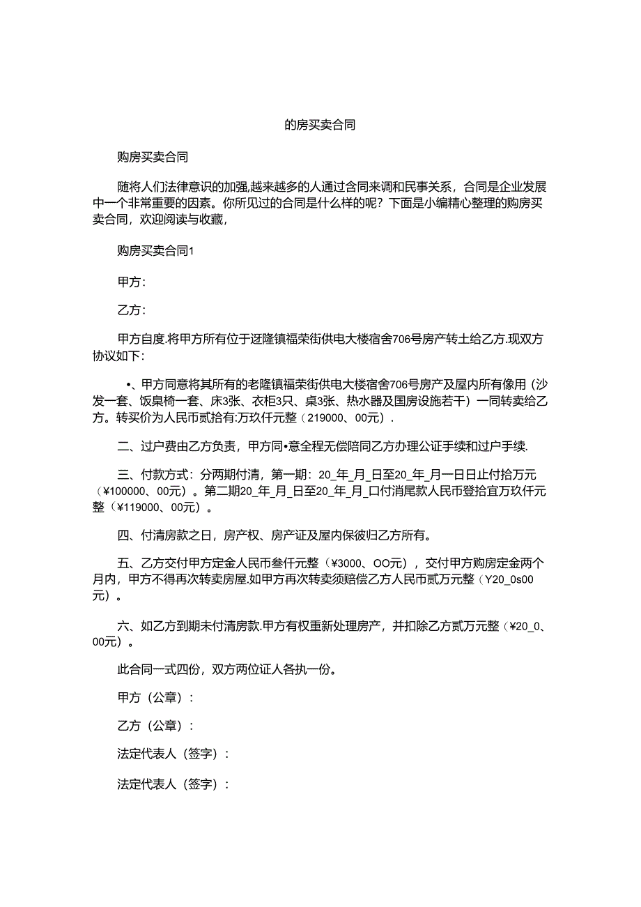 购房买卖合同.docx_第1页