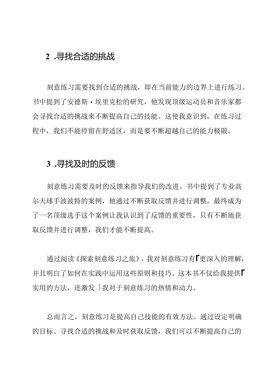 《探索刻意练习之旅》读后感.docx_第2页