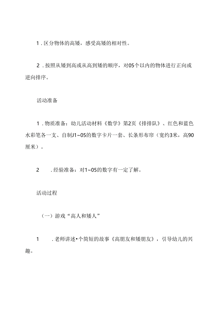 中班科学活动：《高朋友矮朋友》.docx_第2页