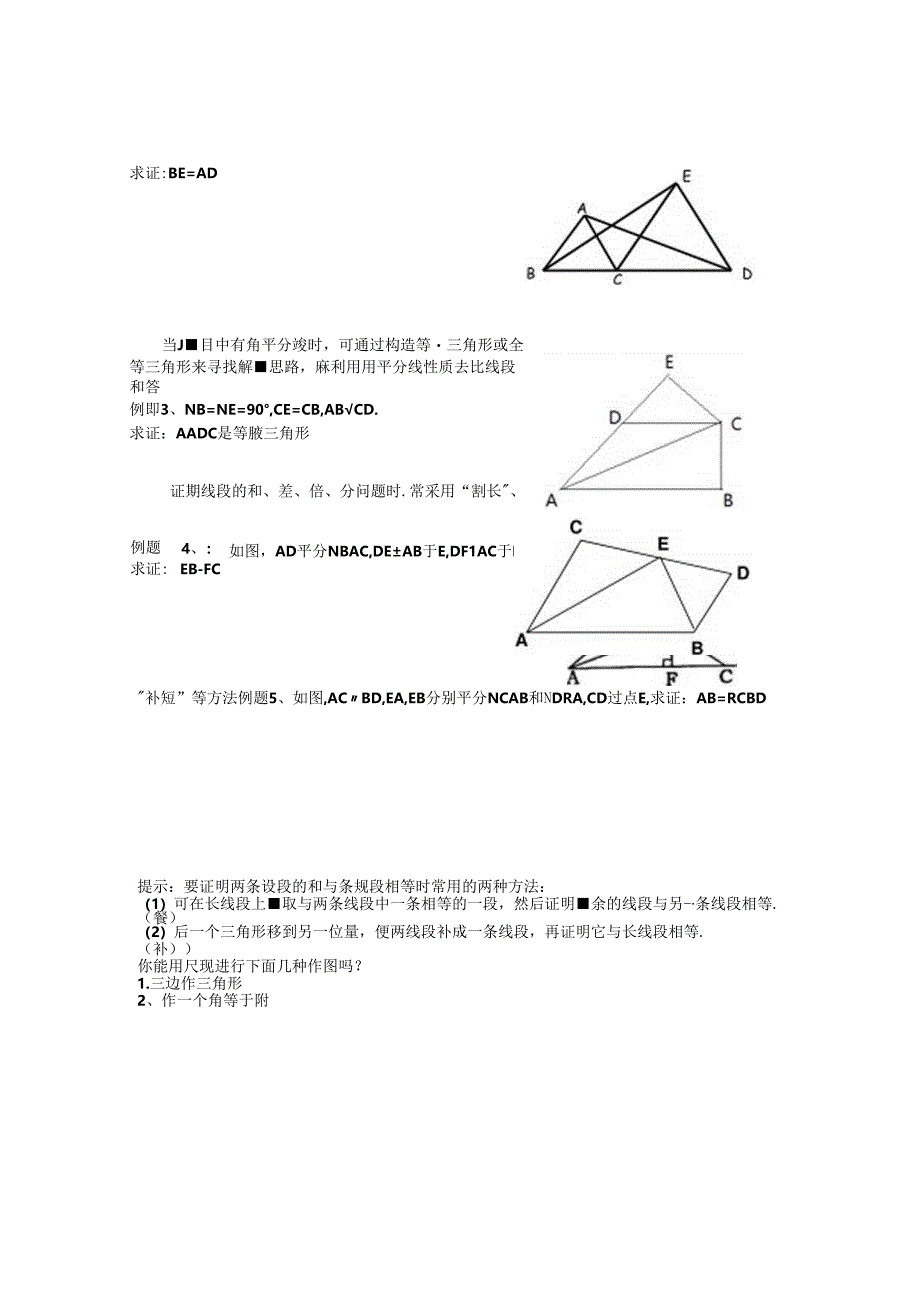 第十二章《全等三角形》复习学案.docx_第2页