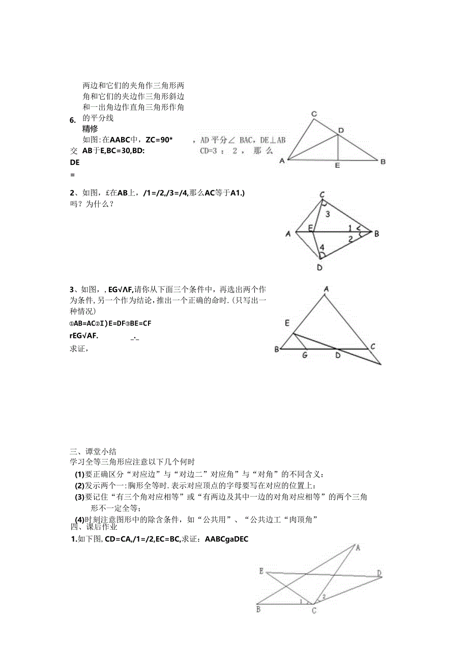 第十二章《全等三角形》复习学案.docx_第3页