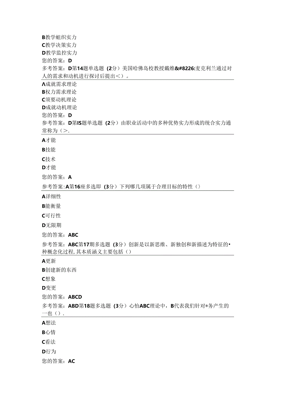 安徽电大心理健康教育第一次形成性考核作业.docx_第3页