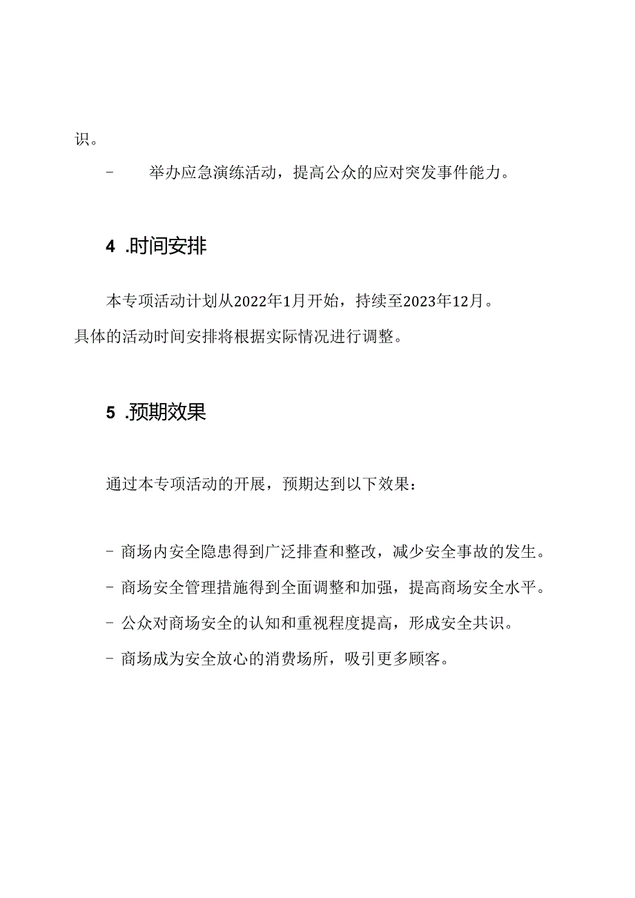 商场安全隐患广泛排查与全面调整专项活动规划.docx_第3页