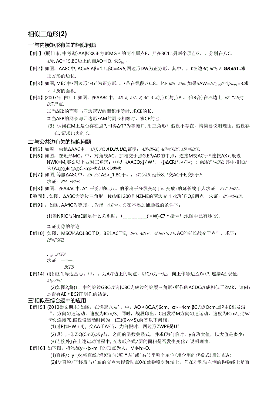 第8讲.相似三角形.docx_第1页