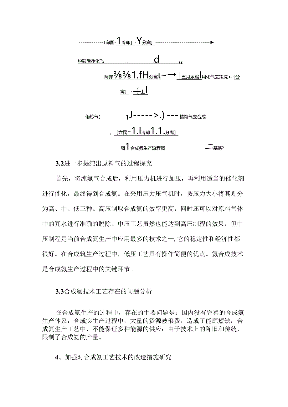 合成氨工艺技术的现状及发展趋势.docx_第3页