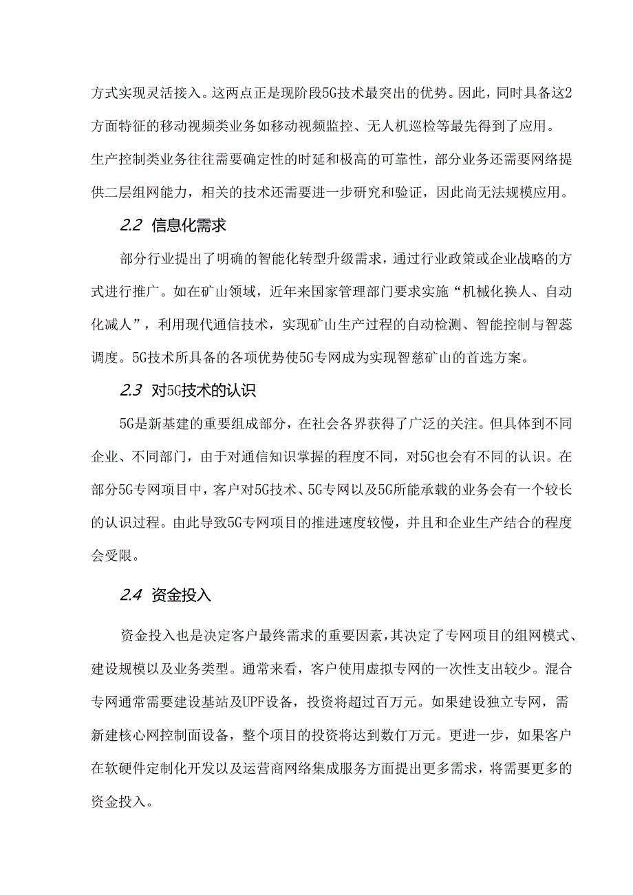 5G专网分阶段组网及配置方案研究.docx_第2页