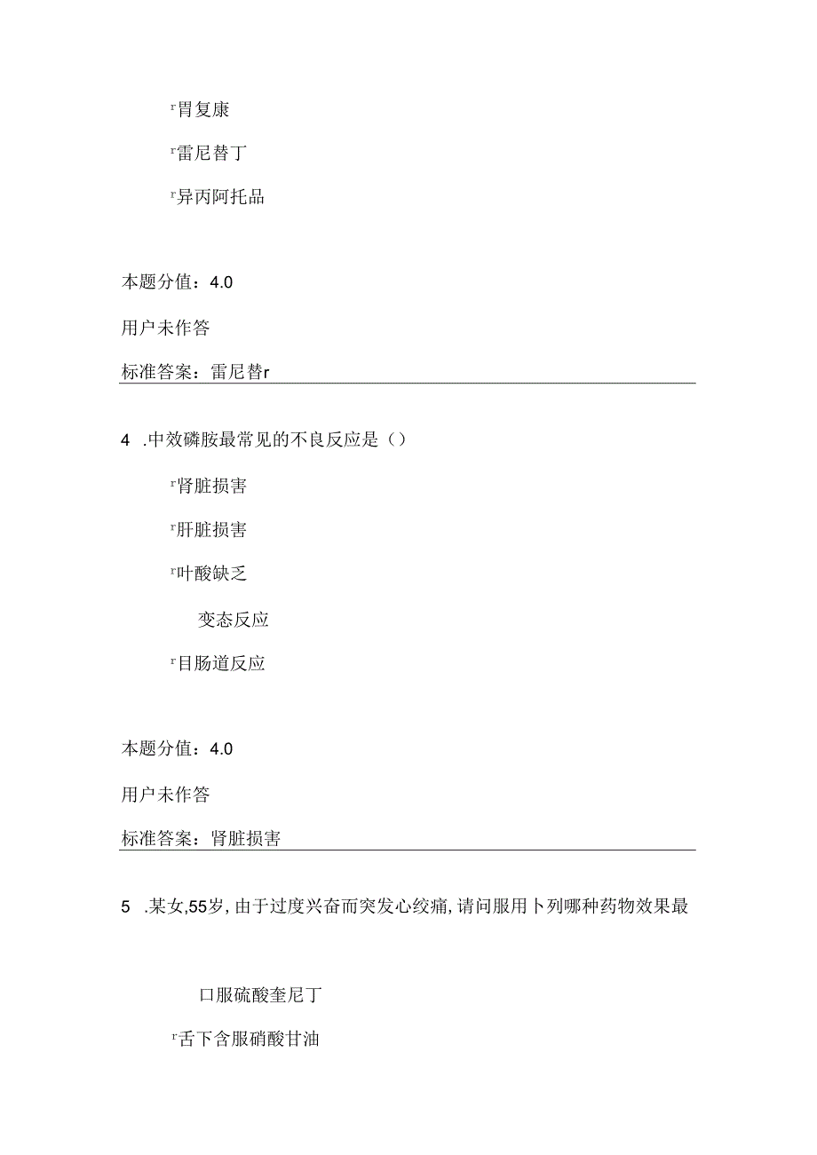 兰大护理药理学课程作业B[1].docx_第2页