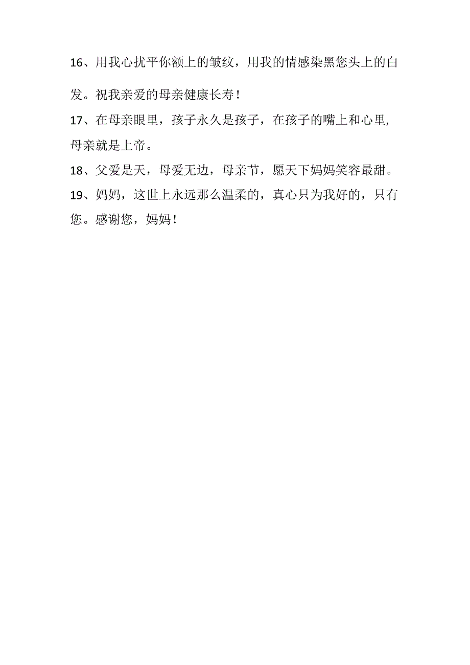 问候母亲的暖心句子.docx_第2页